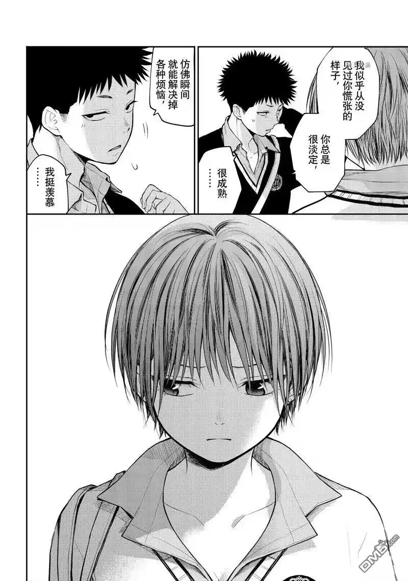我的可爱对黑岩目高不管用_h 第57话 试看版 第12页