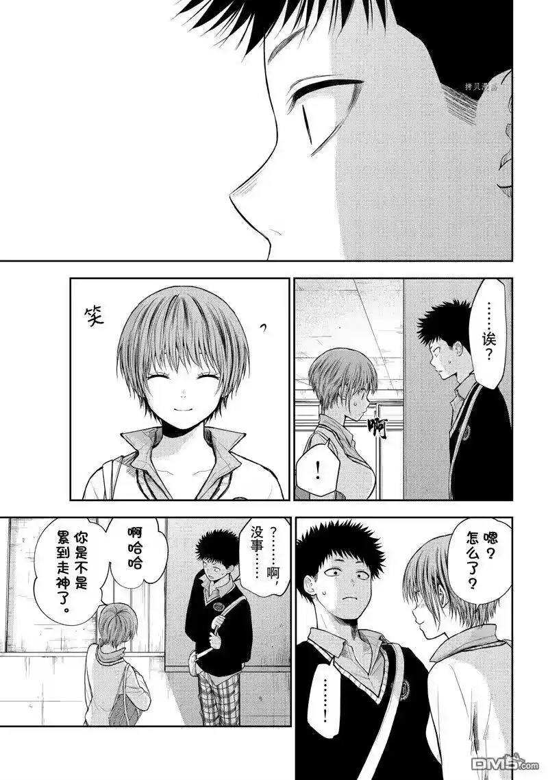 我的可爱对黑岩目高不管用_h 第57话 试看版 第13页