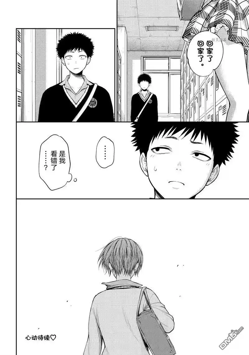 我的可爱对黑岩目高不管用_h 第57话 试看版 第14页