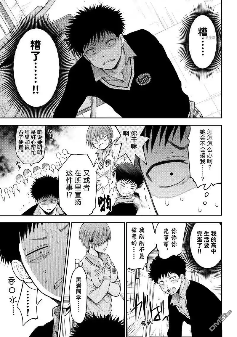 我的可爱对黑岩目高不管用_h 第57话 试看版 第3页