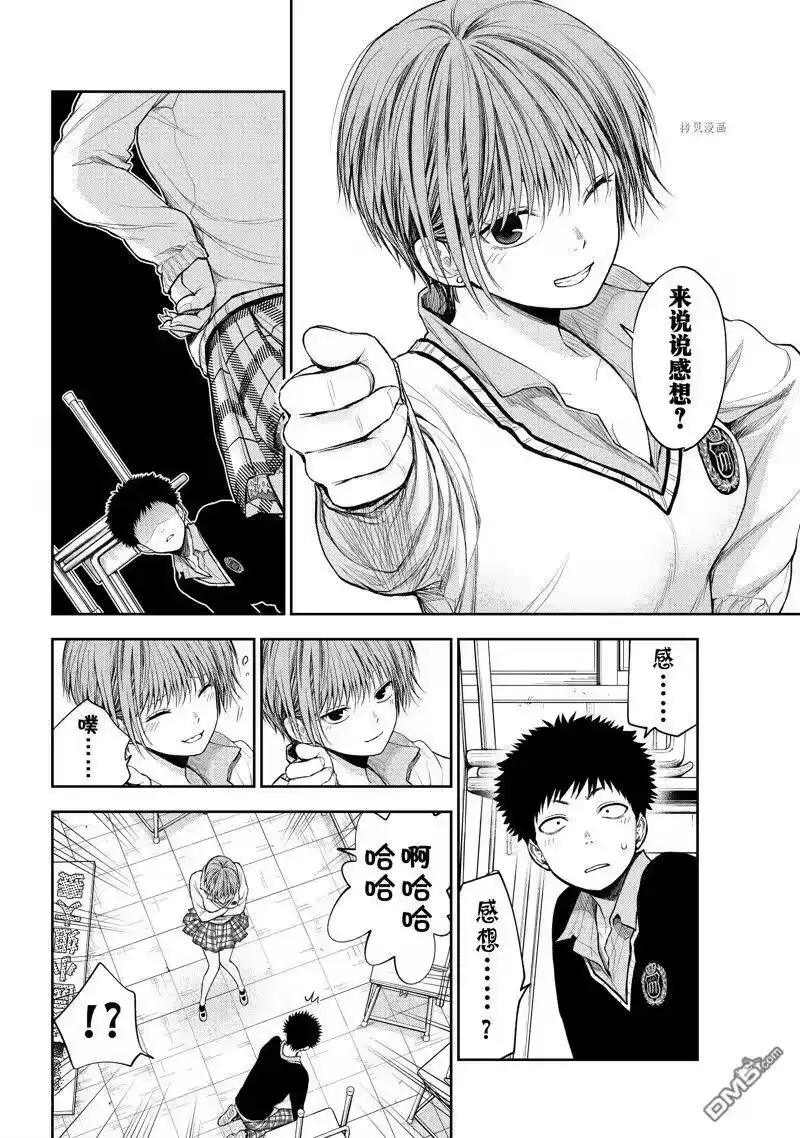 我的可爱对黑岩目高不管用_h 第57话 试看版 第4页