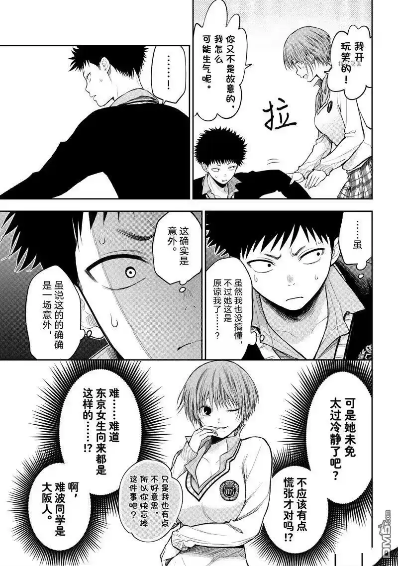 我的可爱对黑岩目高不管用_h 第57话 试看版 第5页