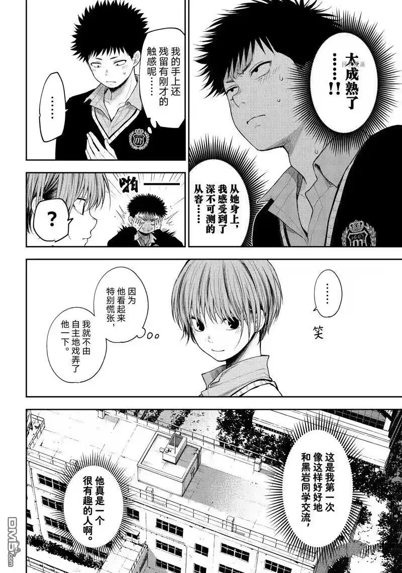 我的可爱对黑岩目高不管用_h 第57话 试看版 第6页