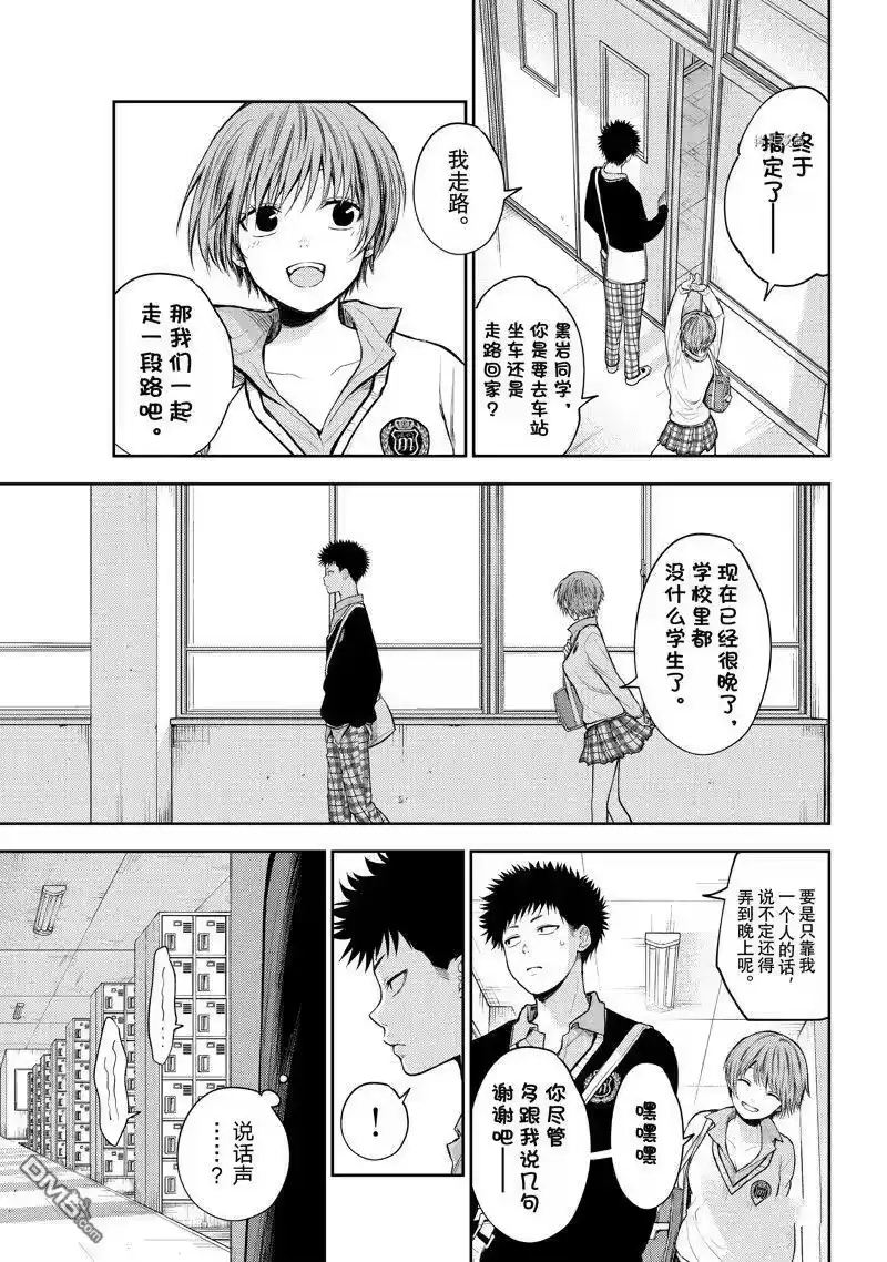我的可爱对黑岩目高不管用_h 第57话 试看版 第7页