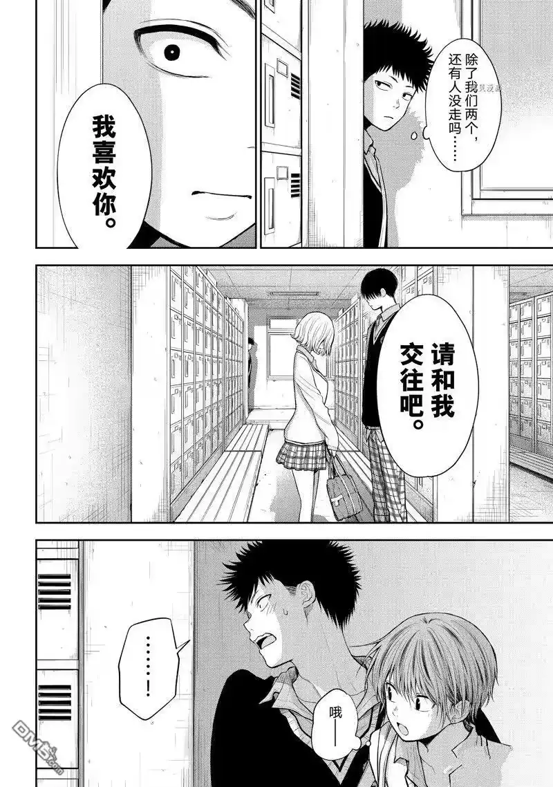 我的可爱对黑岩目高不管用_h 第57话 试看版 第8页