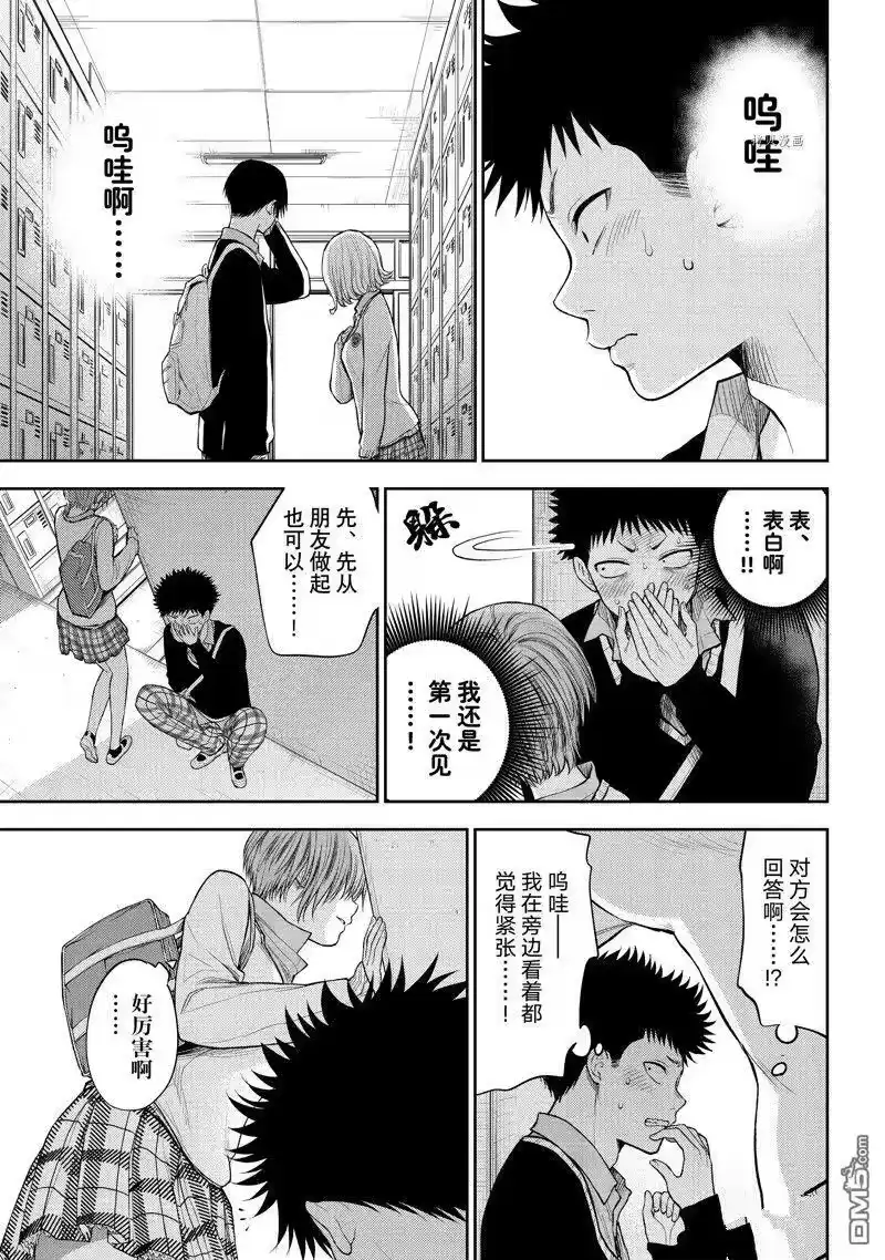 我的可爱对黑岩目高不管用_h 第57话 试看版 第9页