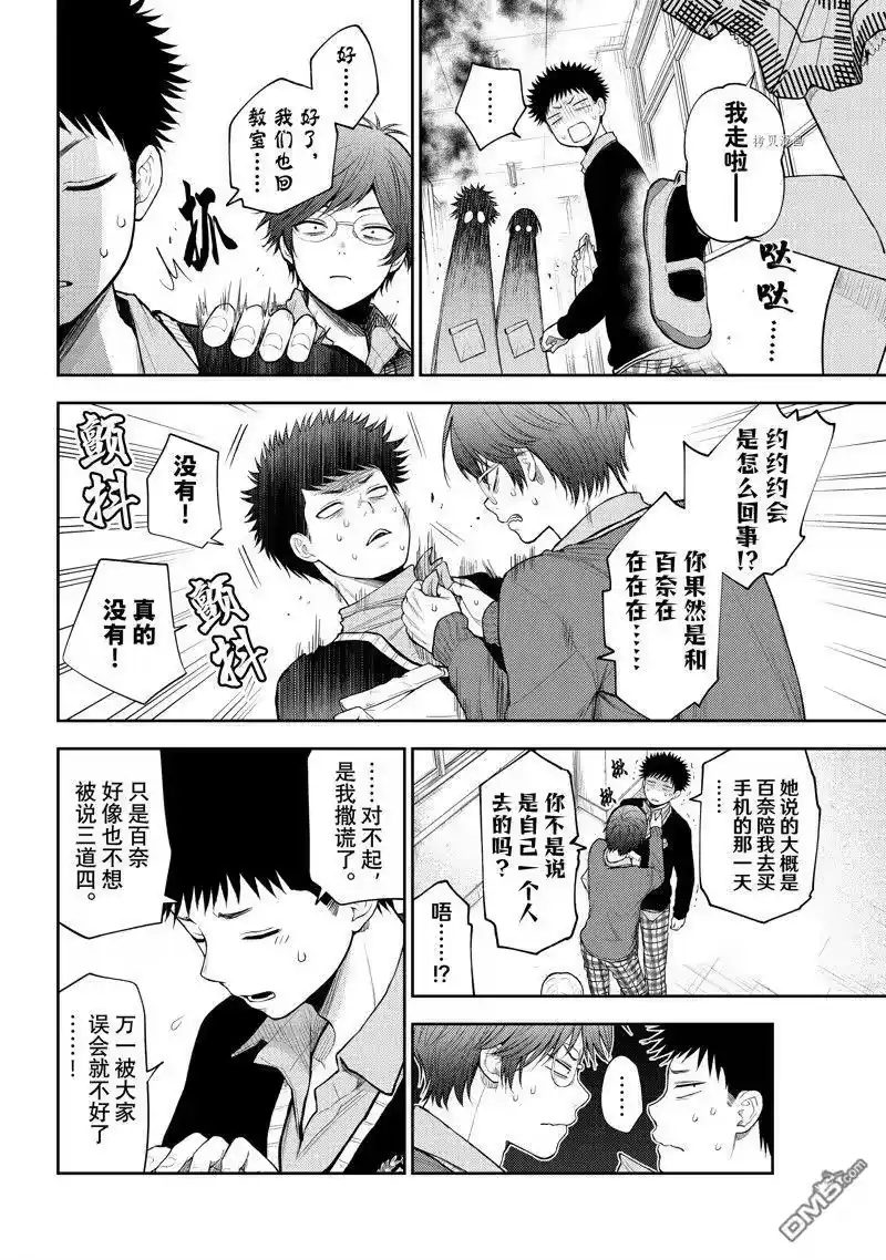 我的可爱对黑岩目高不管用_h 第59话 试看版 第10页