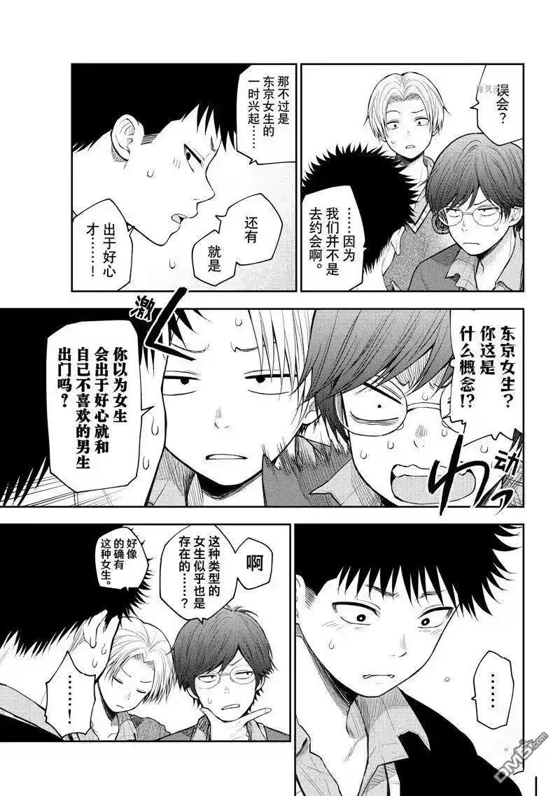 我的可爱对黑岩目高不管用_h 第59话 试看版 第11页