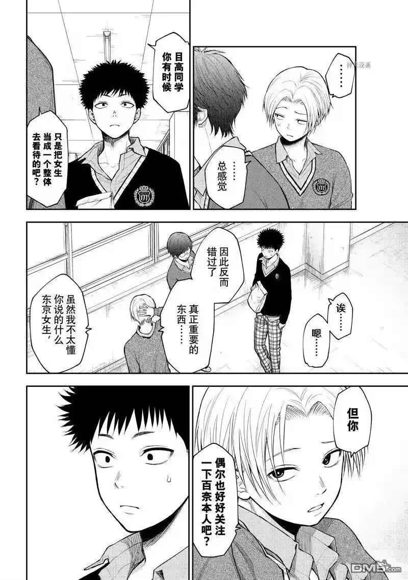 我的可爱对黑岩目高不管用_h 第59话 试看版 第12页