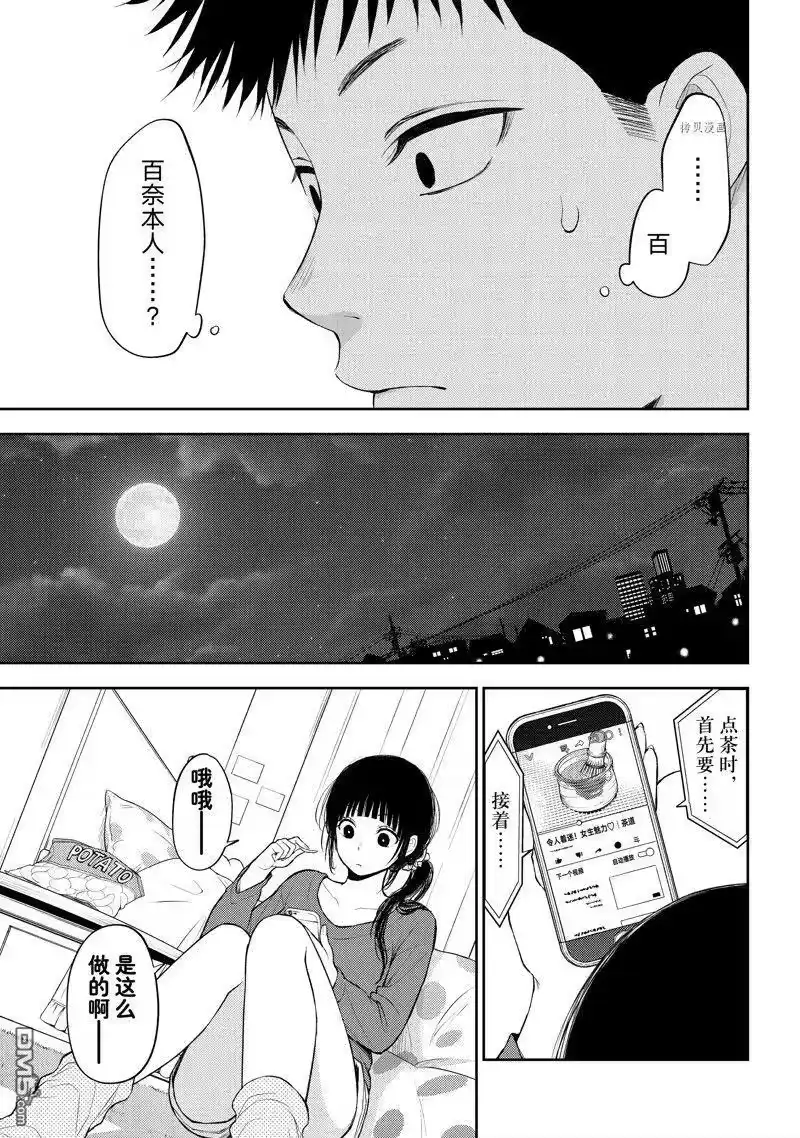 我的可爱对黑岩目高不管用_h 第59话 试看版 第13页