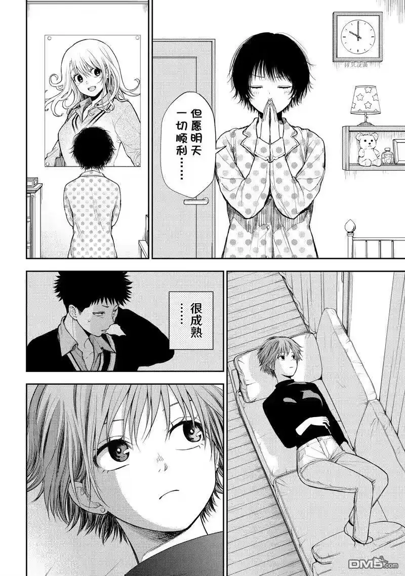 我的可爱对黑岩目高不管用_h 第59话 试看版 第14页