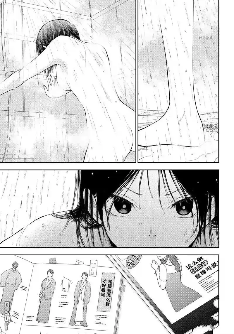 我的可爱对黑岩目高不管用_h 第59话 试看版 第15页