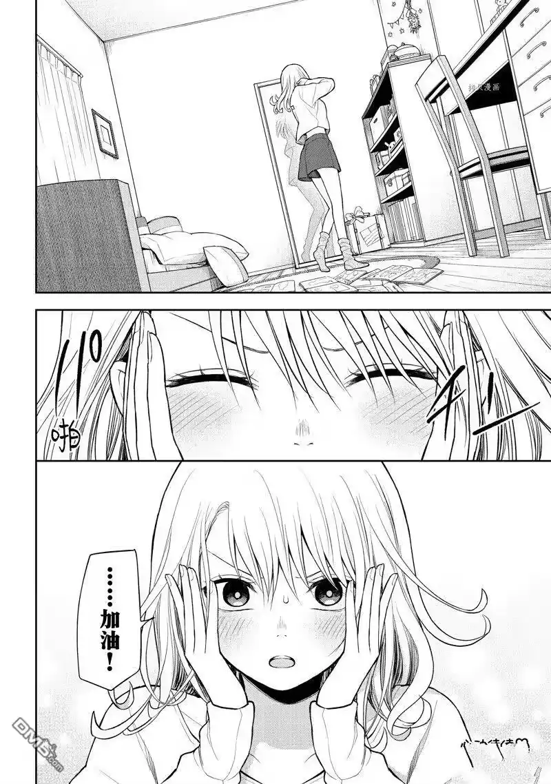 我的可爱对黑岩目高不管用_h 第59话 试看版 第16页