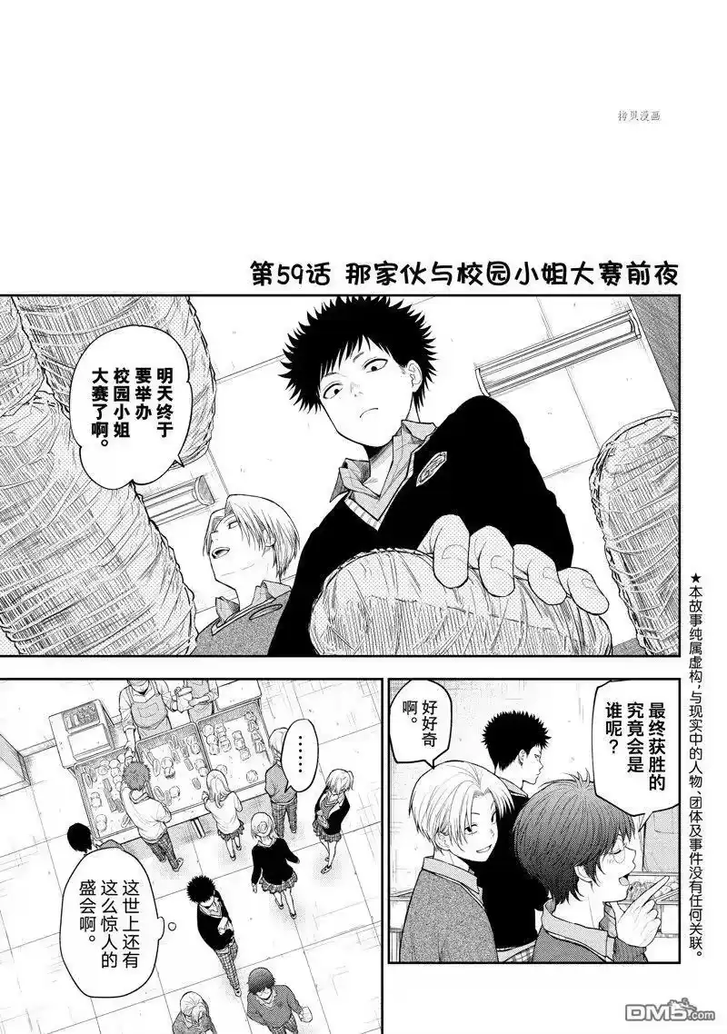 我的可爱对黑岩目高不管用_h 第59话 试看版 第3页