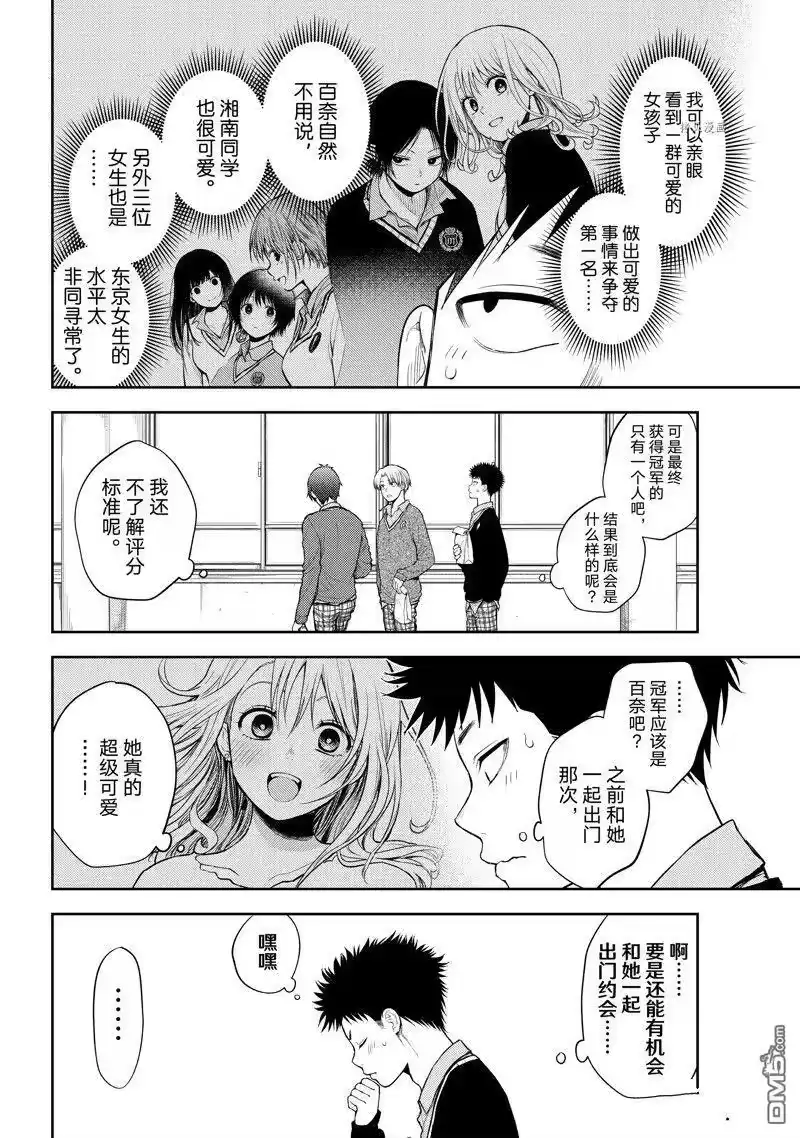我的可爱对黑岩目高不管用_h 第59话 试看版 第4页