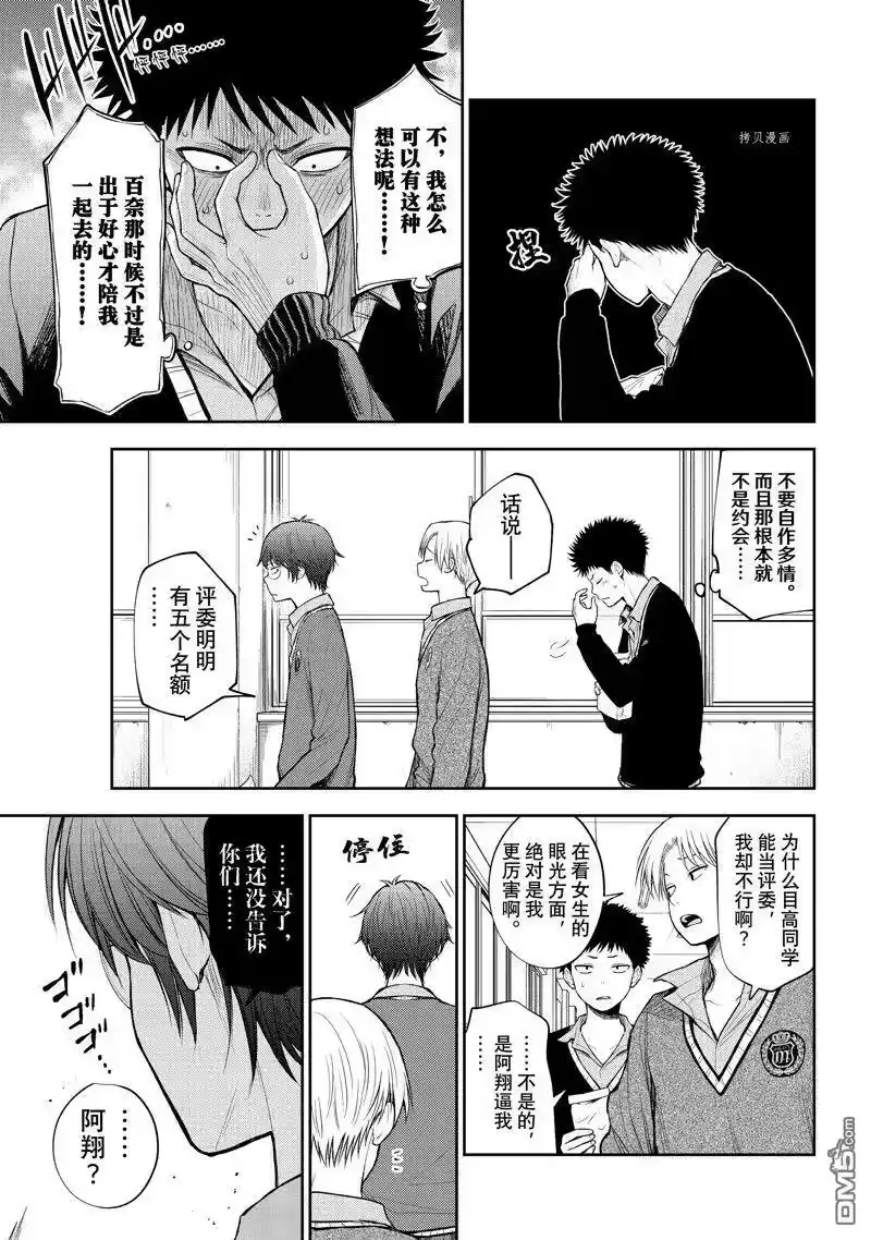我的可爱对黑岩目高不管用_h 第59话 试看版 第5页