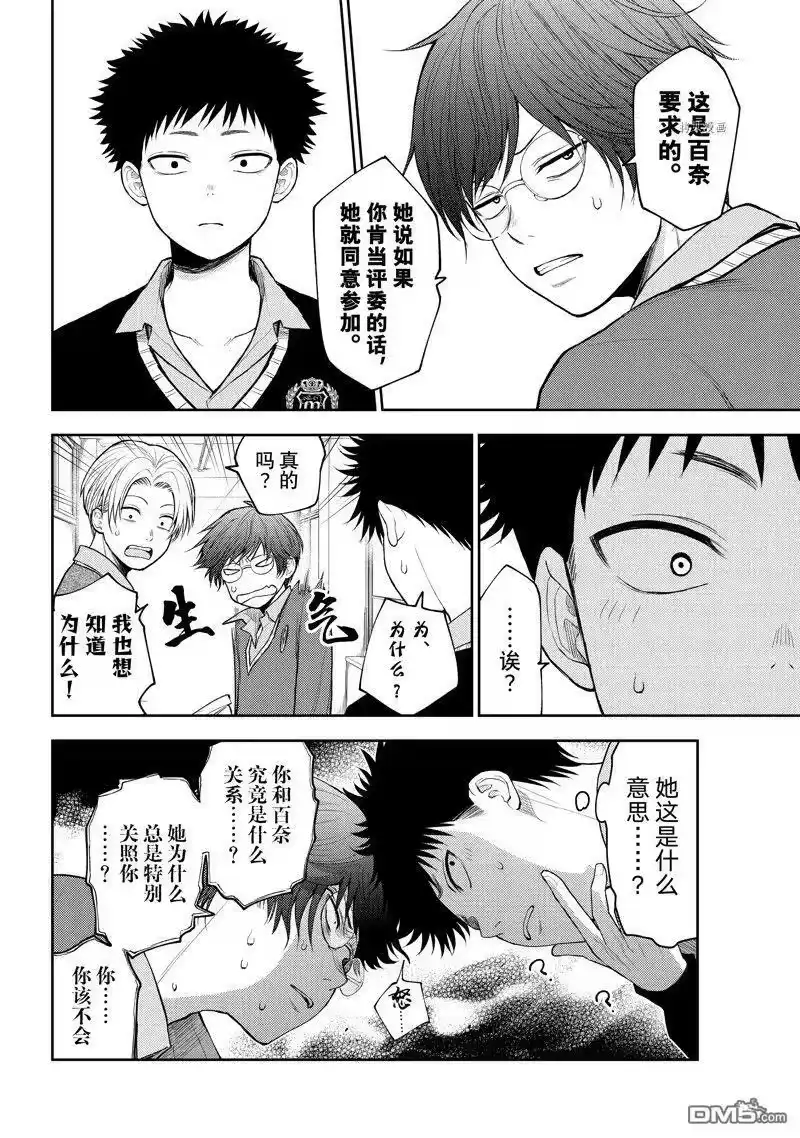 我的可爱对黑岩目高不管用_h 第59话 试看版 第6页