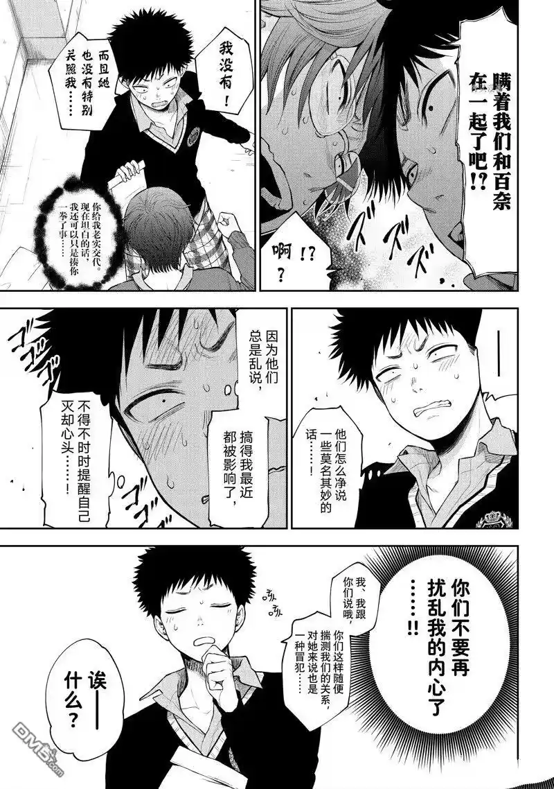 我的可爱对黑岩目高不管用_h 第59话 试看版 第7页