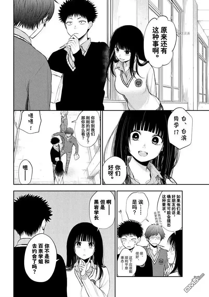 我的可爱对黑岩目高不管用_h 第59话 试看版 第8页