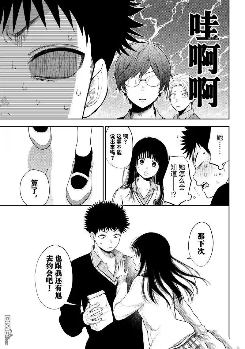 我的可爱对黑岩目高不管用_h 第59话 试看版 第9页