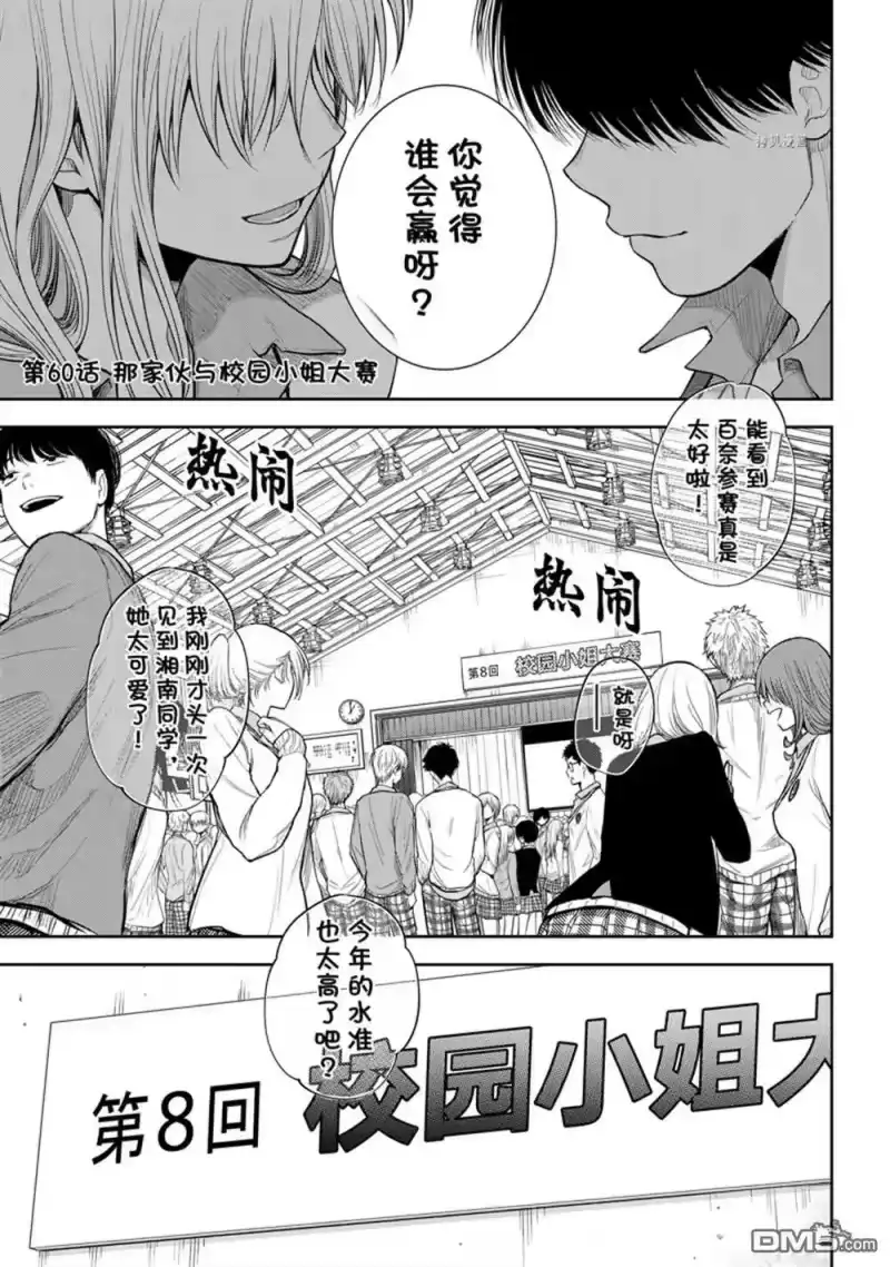 我的可爱对黑岩目高不管用_h 第60话 第1页