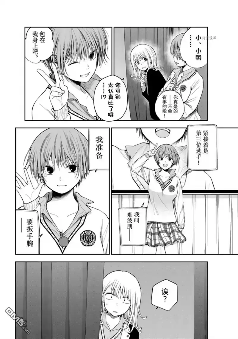 我的可爱对黑岩目高不管用_h 第60话 第10页