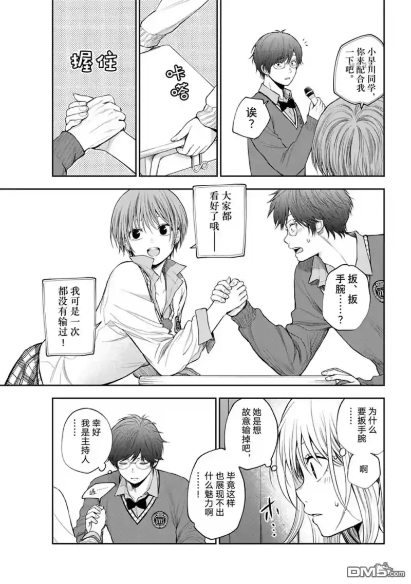 我的可爱对黑岩目高不管用_h 第60话 第11页