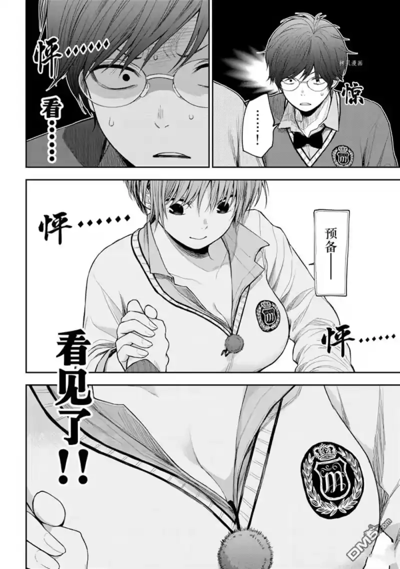 我的可爱对黑岩目高不管用_h 第60话 第12页
