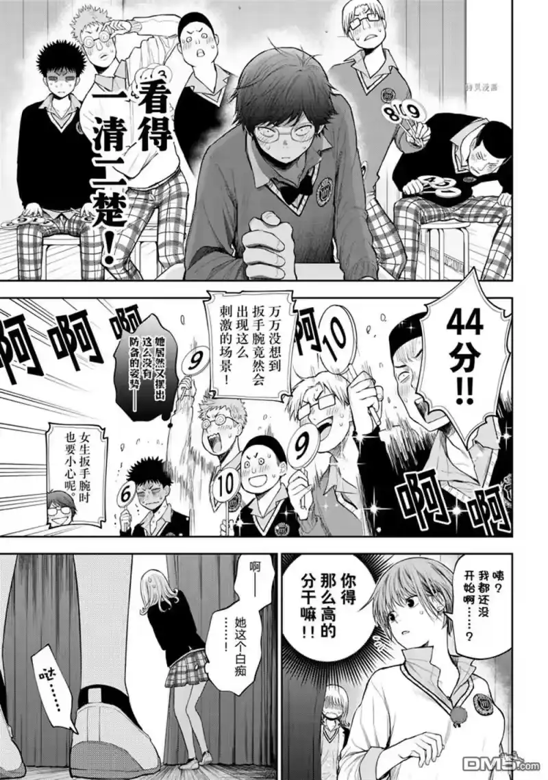 我的可爱对黑岩目高不管用_h 第60话 第13页