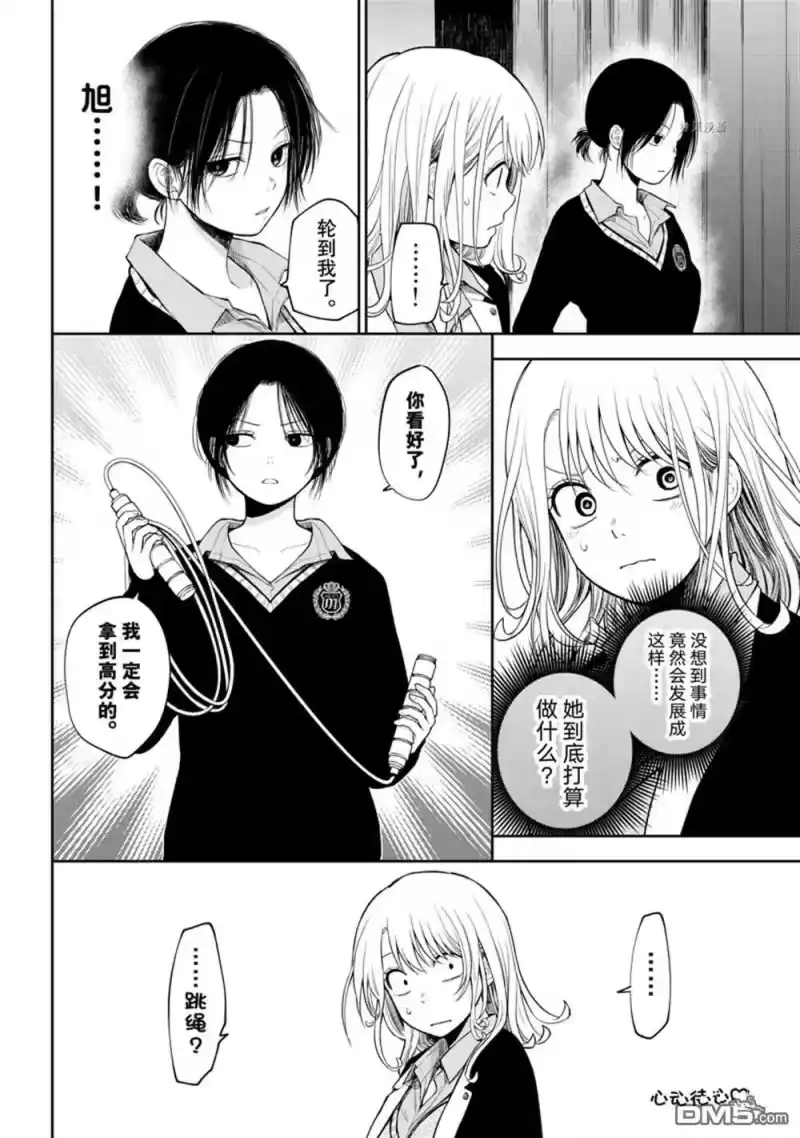我的可爱对黑岩目高不管用_h 第60话 第14页