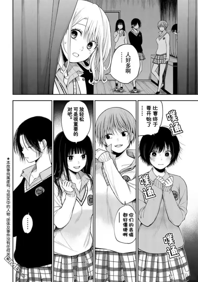 我的可爱对黑岩目高不管用_h 第60话 第2页