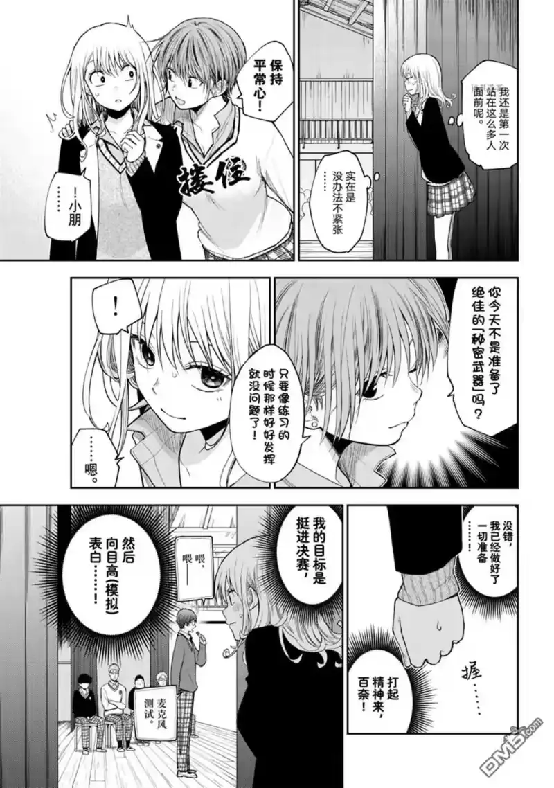 我的可爱对黑岩目高不管用_h 第60话 第3页