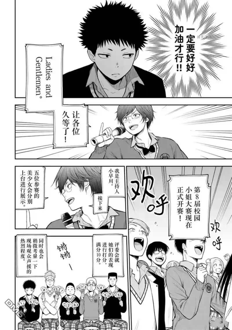 我的可爱对黑岩目高不管用_h 第60话 第4页