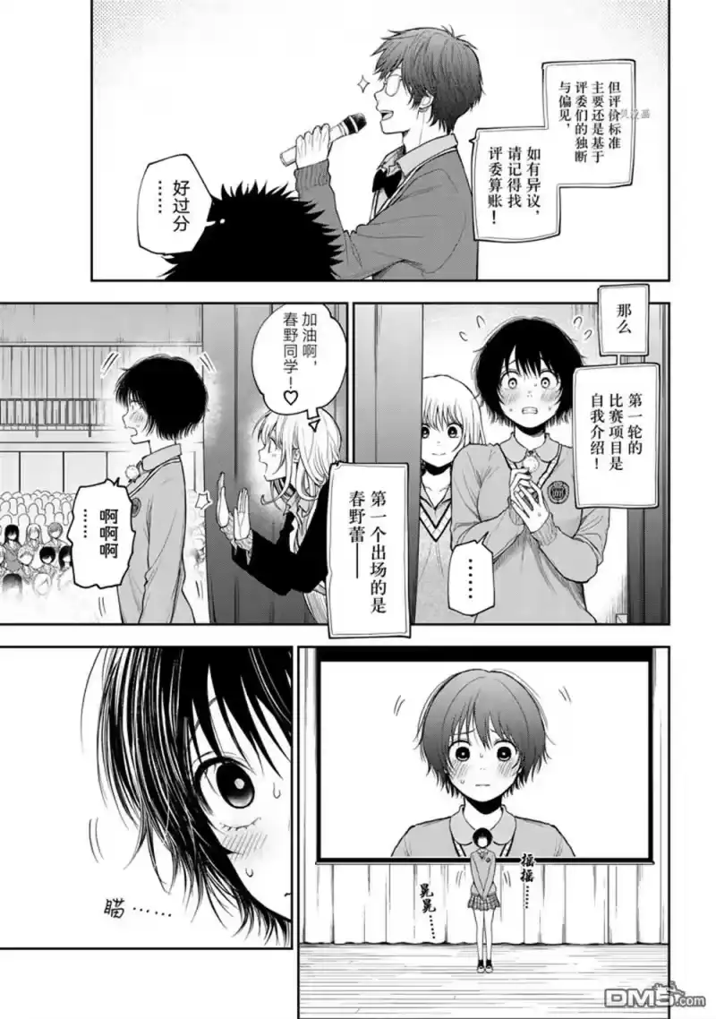 我的可爱对黑岩目高不管用_h 第60话 第5页