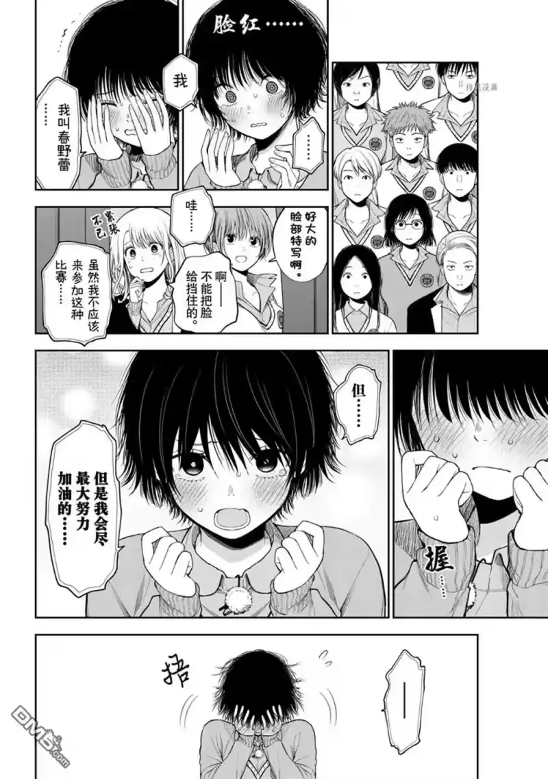 我的可爱对黑岩目高不管用_h 第60话 第6页