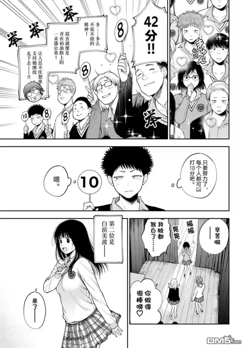 我的可爱对黑岩目高不管用_h 第60话 第7页