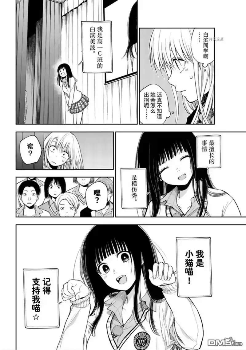 我的可爱对黑岩目高不管用_h 第60话 第8页