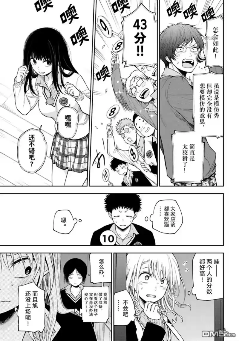 我的可爱对黑岩目高不管用_h 第60话 第9页