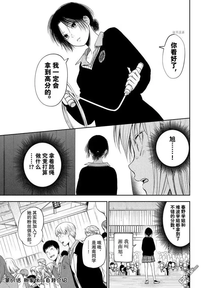 我的可爱对黑岩目高不管用_h 第61话 试看版 第1页