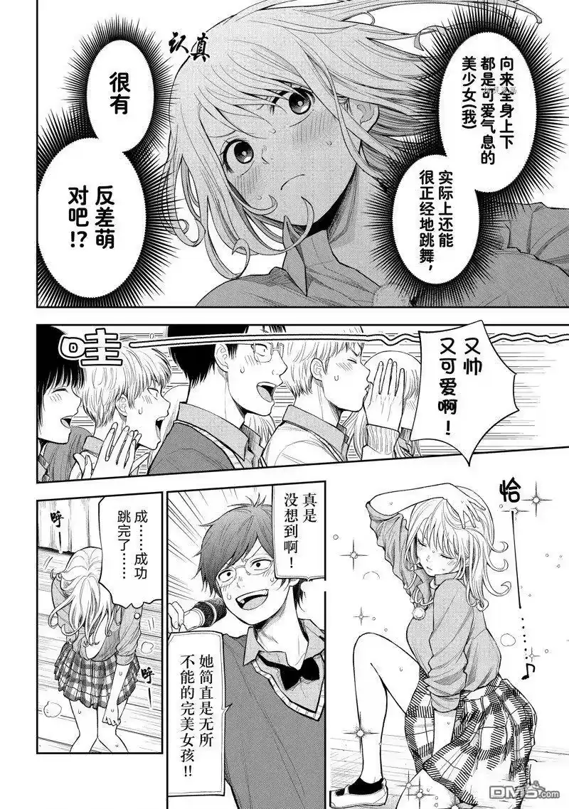 我的可爱对黑岩目高不管用_h 第61话 试看版 第10页