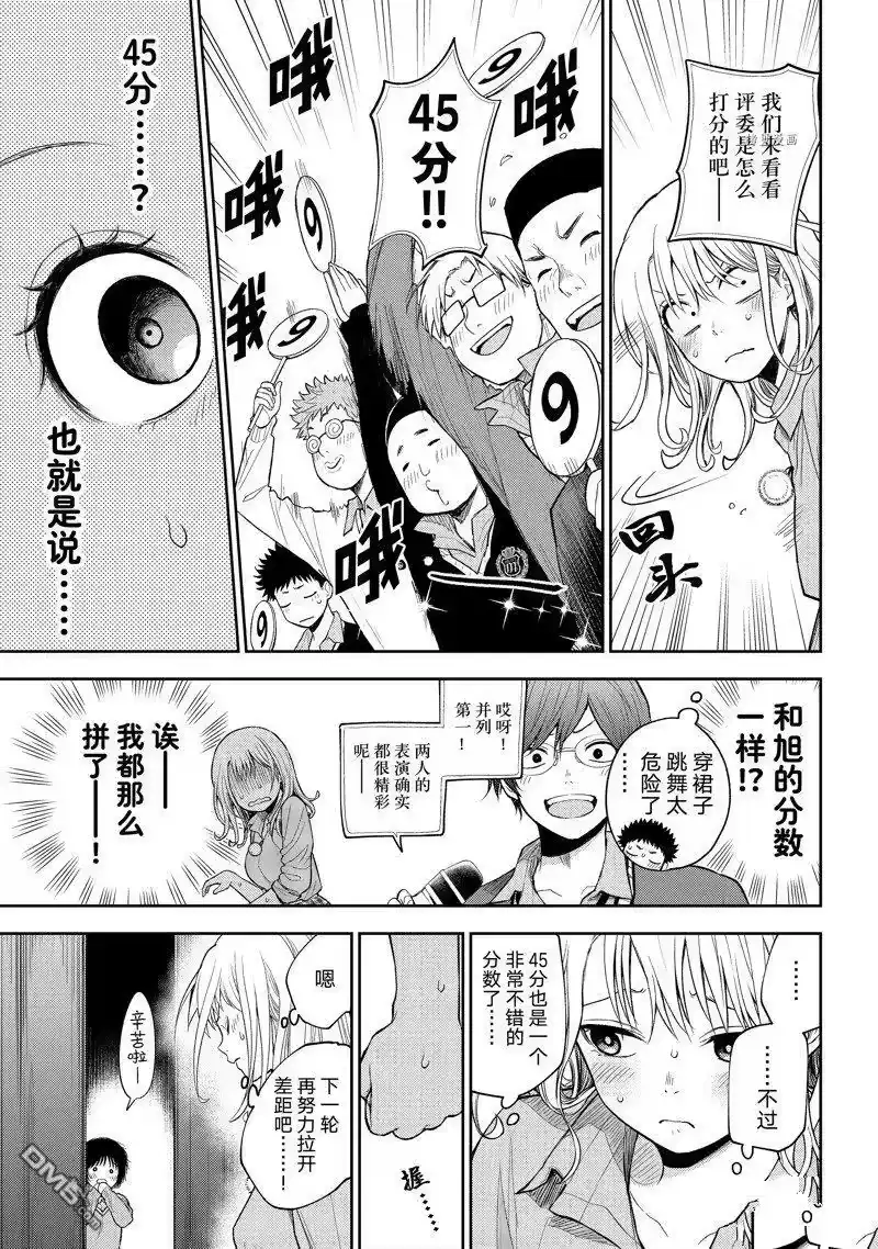 我的可爱对黑岩目高不管用_h 第61话 试看版 第11页