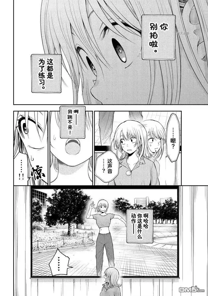我的可爱对黑岩目高不管用_h 第61话 试看版 第12页