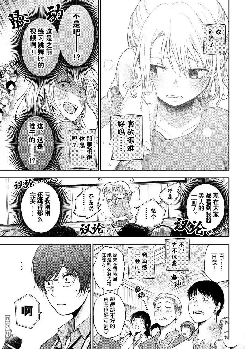 我的可爱对黑岩目高不管用_h 第61话 试看版 第13页