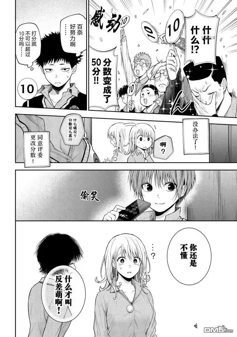 我的可爱对黑岩目高不管用_h 第61话 试看版 第14页