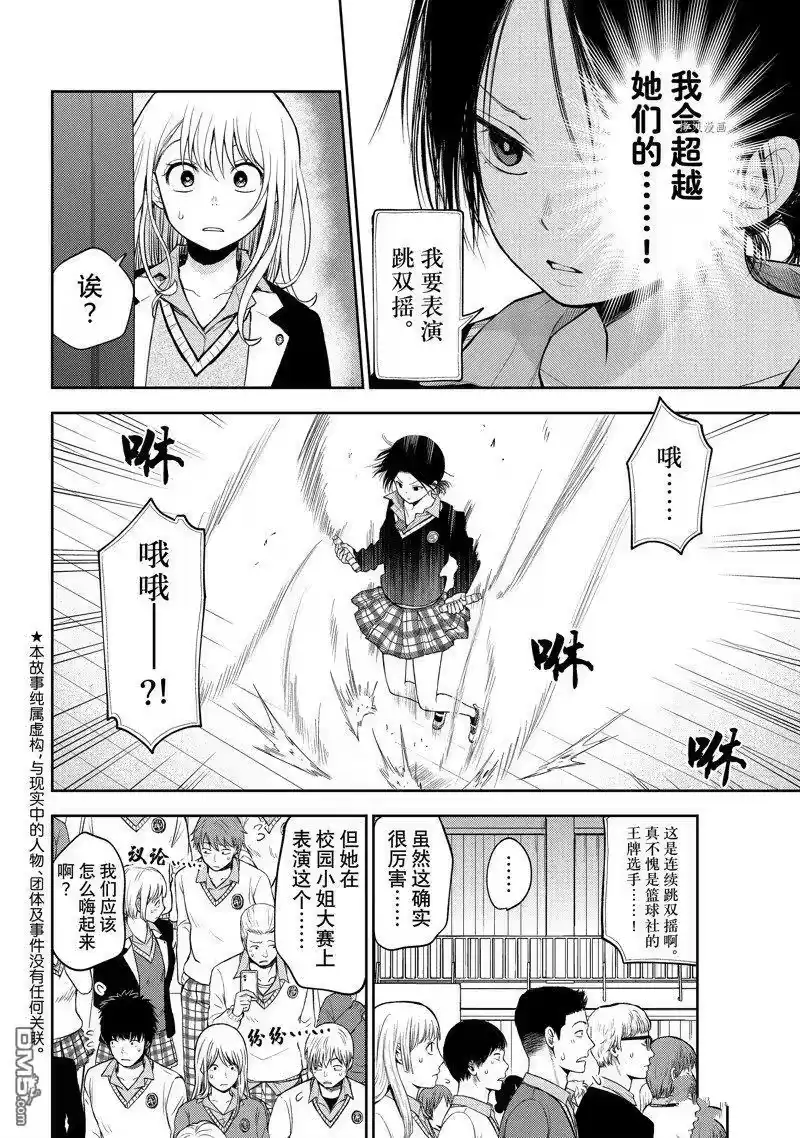 我的可爱对黑岩目高不管用_h 第61话 试看版 第2页