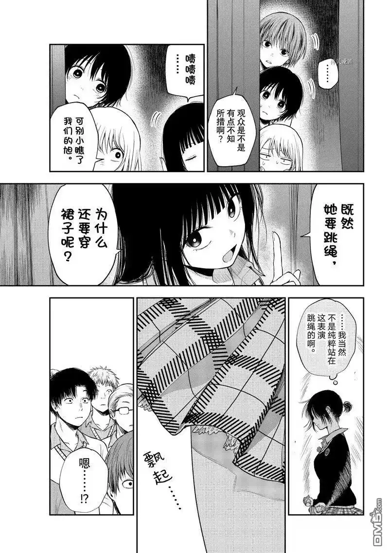 我的可爱对黑岩目高不管用_h 第61话 试看版 第3页