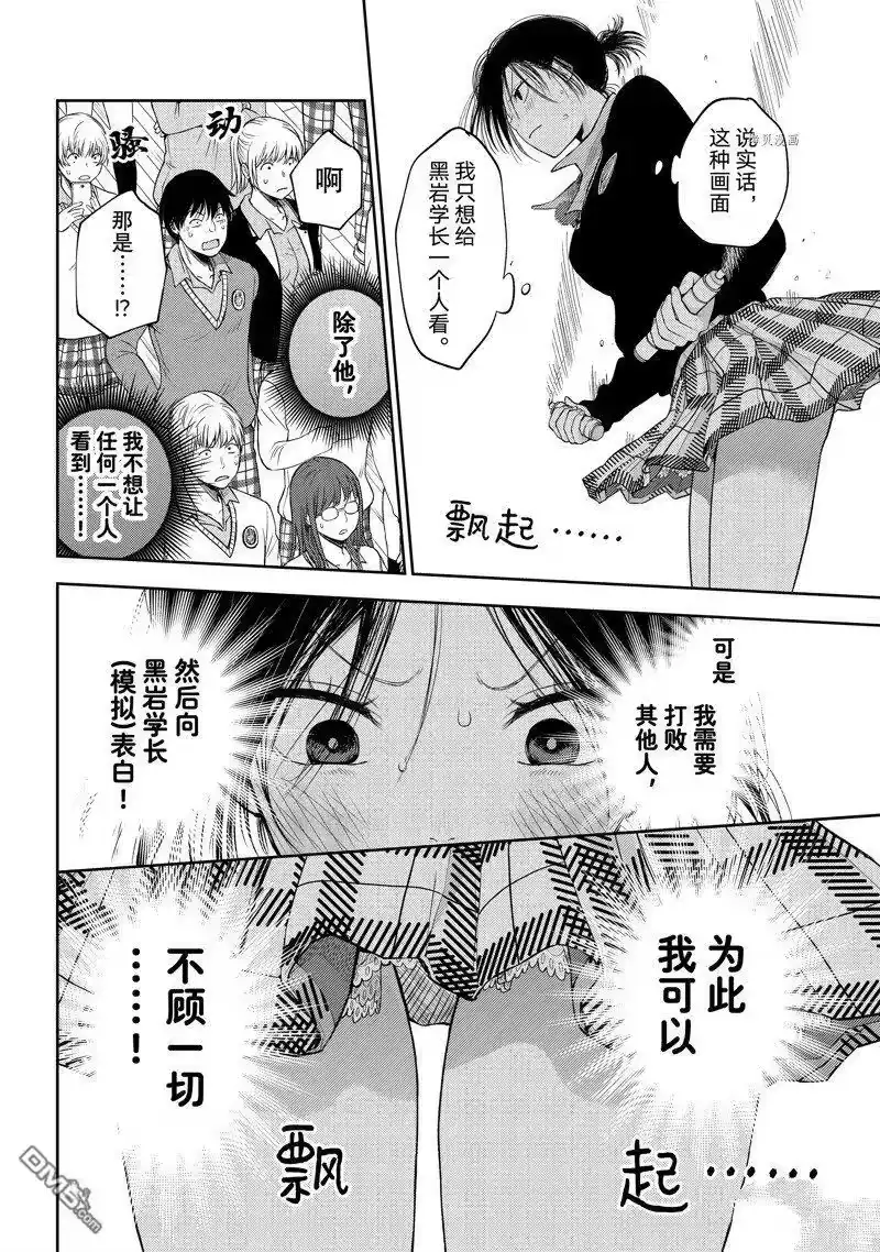 我的可爱对黑岩目高不管用_h 第61话 试看版 第4页