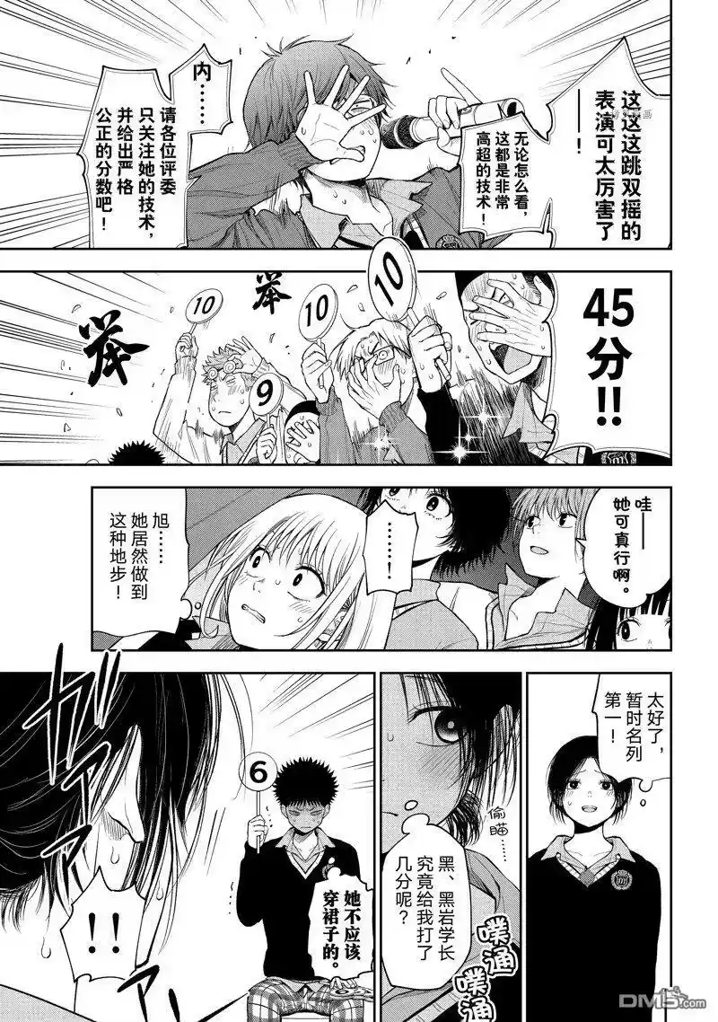 我的可爱对黑岩目高不管用_h 第61话 试看版 第5页