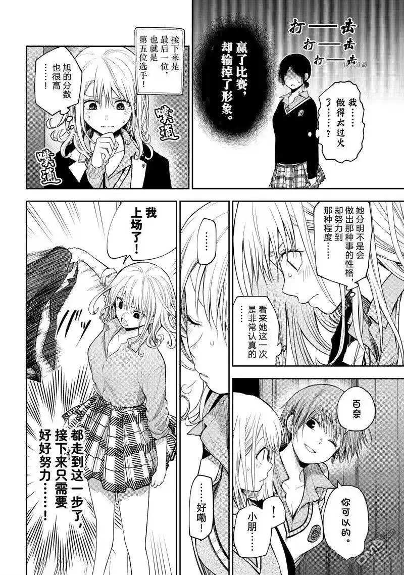我的可爱对黑岩目高不管用_h 第61话 试看版 第6页