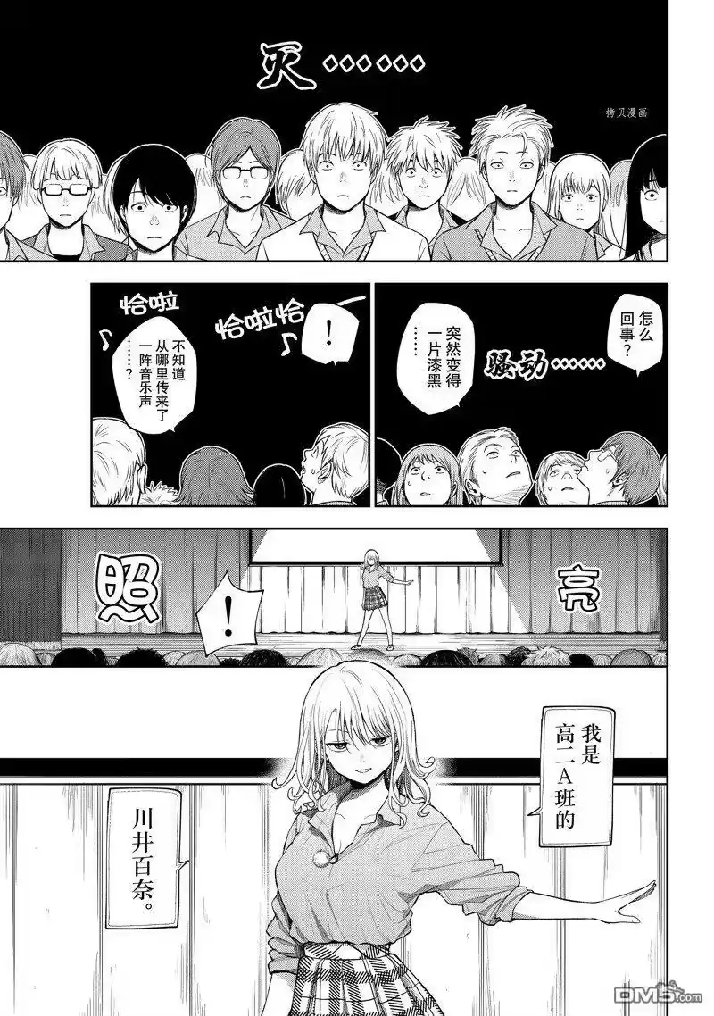 我的可爱对黑岩目高不管用_h 第61话 试看版 第7页
